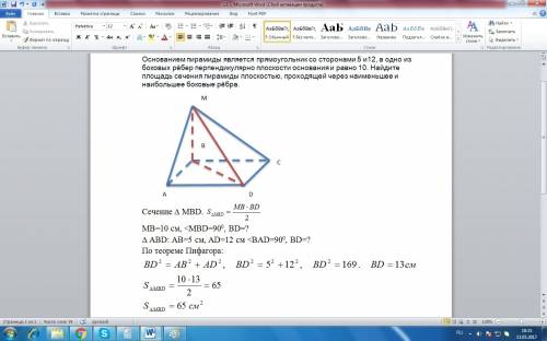 Основанием пирамиды является прямоугольник со сторонами 5 и12, а одно из боковых рёбер перпендикуляр