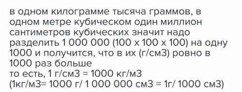 Плотность кислорода= 0,59 г/см^3 выразить в кг/м^3 20!