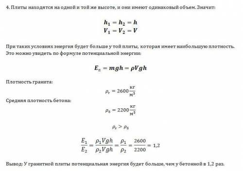 1. определите работу, совершаемую краном при равномерном подъёме гранитной плиты объёмом 0,5 м3 на в