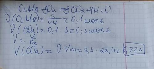 Обчисліть обєм карбон (4) оксиду, який утвориться при спалюванні пропану обємом 5 л (н.у.)