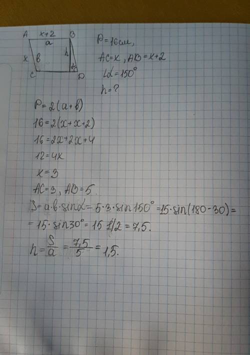 Периметр параллелограмма 16 см,одна из его сторон на 2 см больше другой ,а один из углов 150.найдите