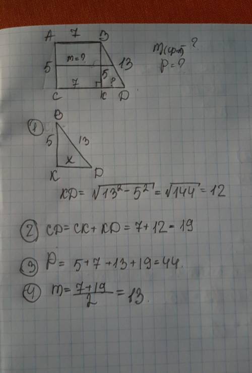 Дана прямоугольная трапеция с боковыми сторонами 5 см и 13 см, и меньшим основанием 7 см . найти сре