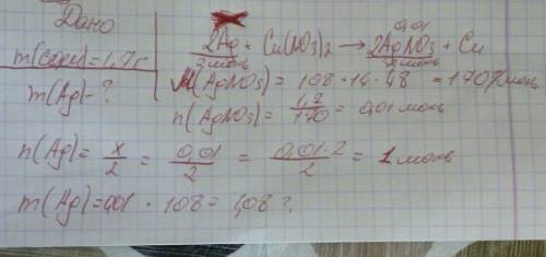 Какая масса серебра может быть вытеснена медью из раствора нитрата серебра,содержащего 1,7 г соли
