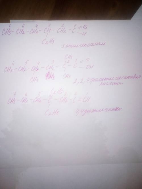 Составить формулы веществ по названию, 3 этилгексаналь, 2,2,4 триметилгексановая кислота, 4,4 этилге