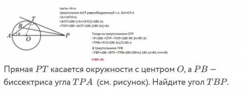 Прямая pt касается окружности с центром o , а pb — биссектриса угла tpa (см. рисунок). найдите угол