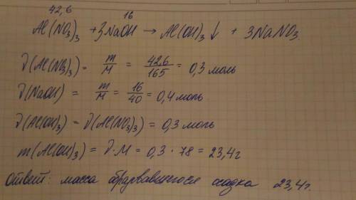 Раствору в котором находится 42,6 нитрата алюминия прилили раствор содержащий 16 грамм гидроксида на