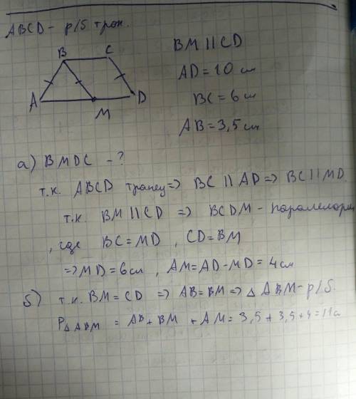 Вравнобедренной трапеции авсд через вершину в меньшего основания вс проведен отрезок вм, параллельны