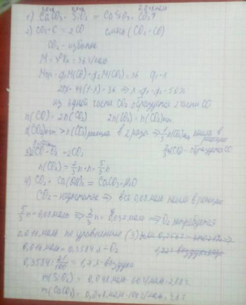 Смесь массой 9 г. состоящую из карбоната кальция и оксида кремния (4),прокалили до постоянной массы.