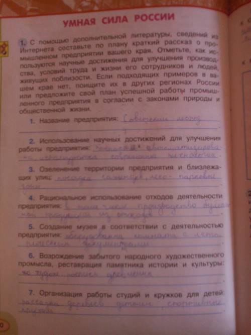 Сделать окружающий мир на с 60-61 2 части в тетради номер 1,2