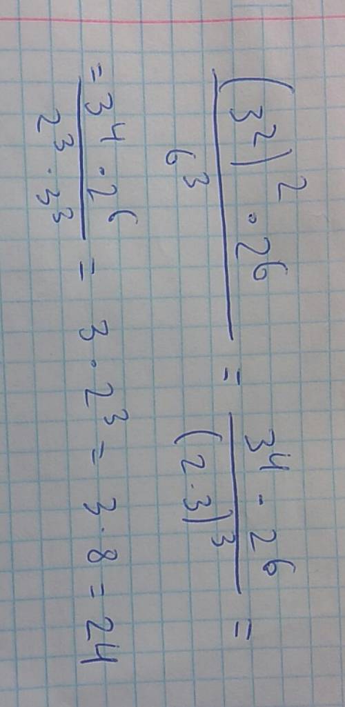 (3^2)^2 * 2^6 дробь 6^3 объясните как решается