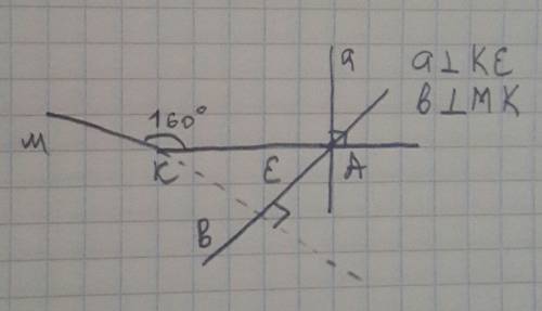 Начертите угол mke, градусная мера которого равна 160°, отметьте на его стороне ke точку а.проведите