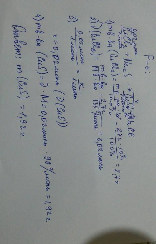 К27 г раствора с массовой долей хлорида меди (ii) 10% добавили избыток раствора сульфида натрия. опр