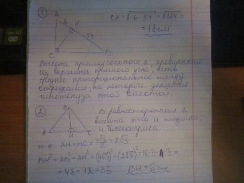 1)на гипотенузу ab прямоугольного треугольника abc опущена высота ch, ah=6, bh=54. найдите ch. 2)сто