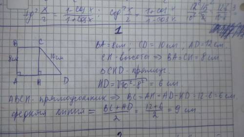 99 , для решении двух по . 1. боковые стороны в прямоугольной трапеции равны 8 и 10 см, большее осно