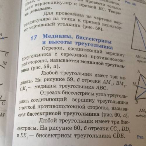 Какой отрезок называется медианой треугольника¿ какой отрезок называется биссектрисой треугольника ¿