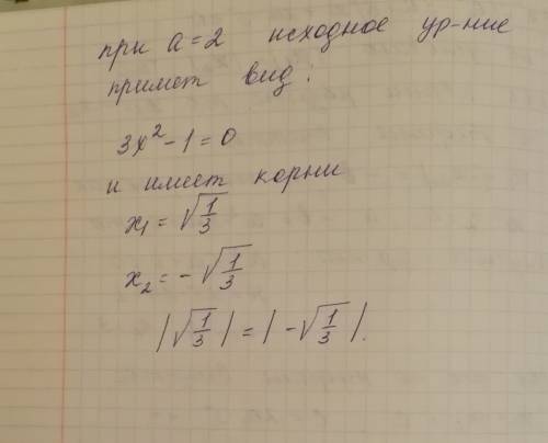 При каких значениях параметра а уравнение 3х2-(а2-5а+6)х+2а-5=0 имеет два разных корня которые равны