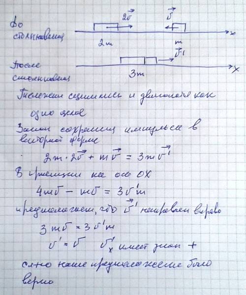 Две тележки массами 2m и m движутся по инерции навстречу друг другу со скоростями 2v и v соответстве