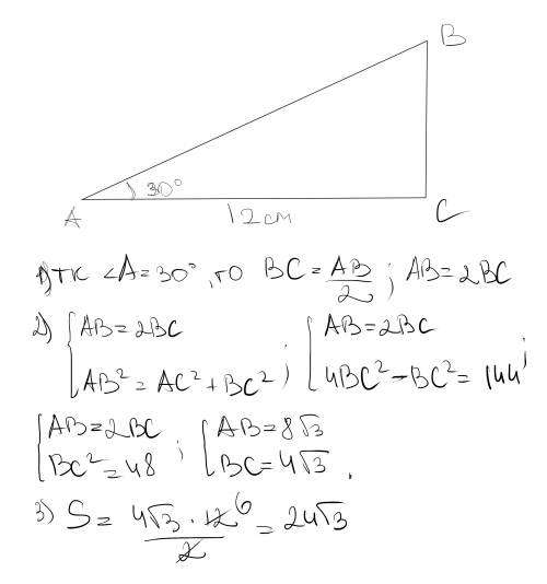 Длина катета прямоугольного треугольника равна 12 см,а градусная мера угла прилежащего к этому катет
