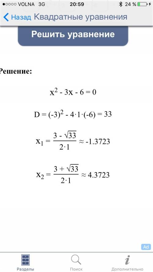 Чему равна сумма корней уравнения x^2-3x-6=0