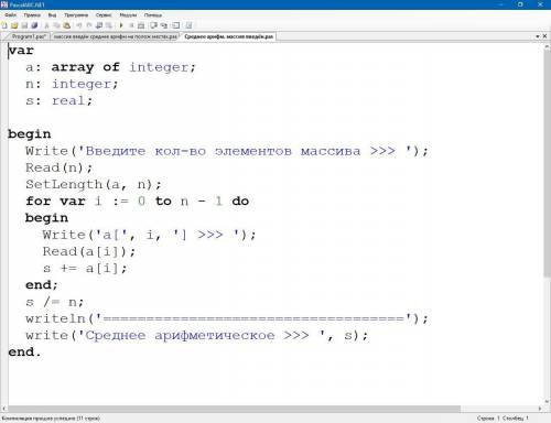Напишите на паскале программу, которая запрашивает с клавиатуры массив из n чисел, а затем выводит с