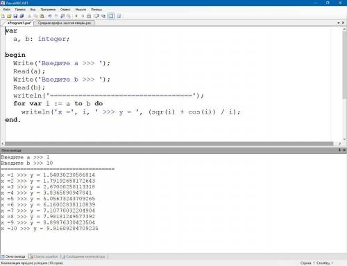 50 с паскалем. 1) вывести на экран таблицу значений функции (y=x^2+cos(x))/x, при x принадлежащем пр