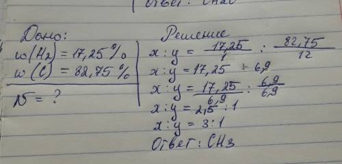 Выведите молекулярную формулу углеводорода если массовая доля водорода в нем составляет 17,25% углер