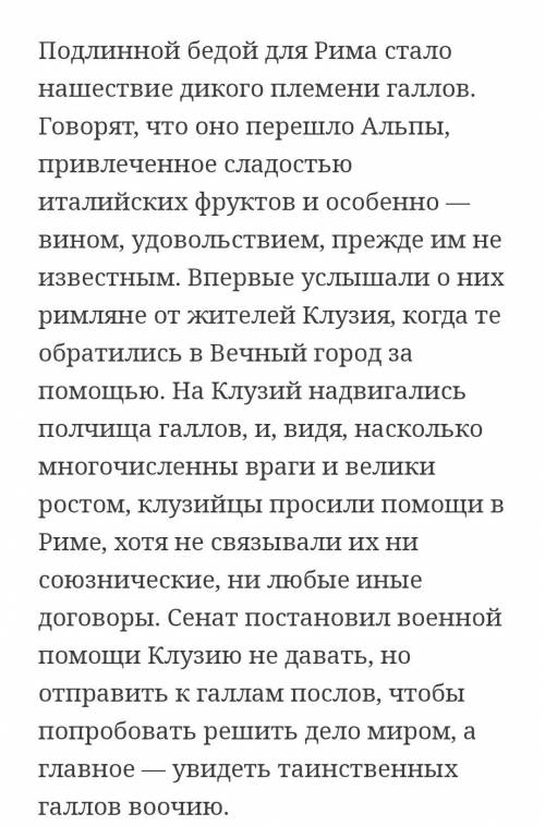 Написать письмо от имени выжившего после в риме.(нерон)