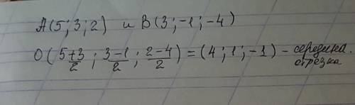 1. найти координаты середины отрезка, если концы его имеют координаты а(5; 3; 2) и в(3; -1; -4)