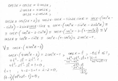Cos3x+cos3x=4cos2x с уравнением, 20б