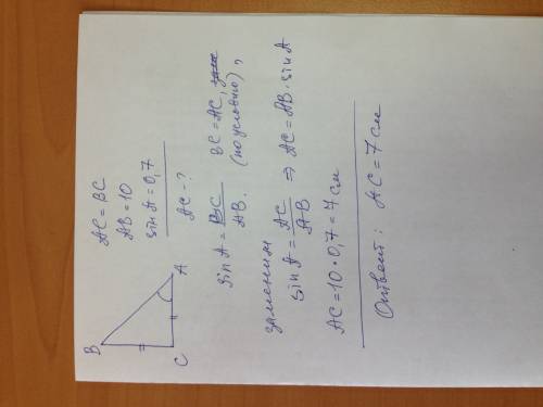 Втреугольнике abc стороны ac и bc равны, ab=10; sina=0,7. найдите ac цифры для решение некорректны.