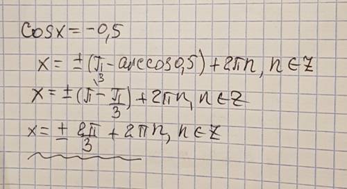 Укажiть корiнь рiвняння cosx= -0,5.