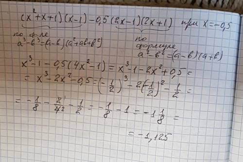 Выражение (х2+х+1)(х-1)-0,5(2х-1)(2х+1) при х=-0,5