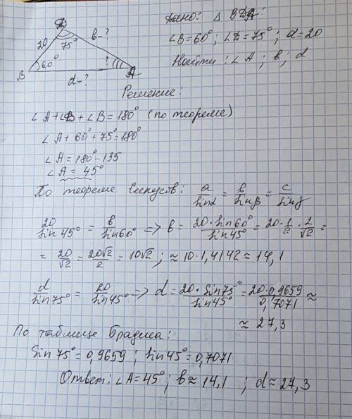 Дана сторога и два угла техугольника . найдите третий угол и остальные две стороны ,если а=20,d=75°,