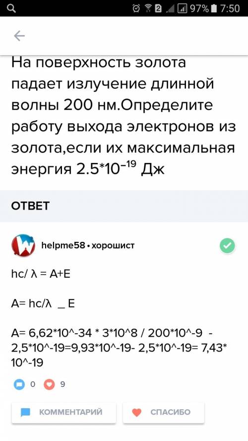 На поверхность золота пдает излучение длиной волны 200нм. определить работу выхоа электронов из золо