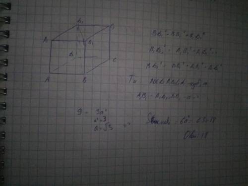 Диагональ куба равна 3. найдите площадь поверхности куба. развернута и с поиснением !