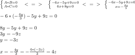 \left \{ {{A*B=0} \atop {A*C=0}} \right. \ \ \ \textless \ =\ \textgreater \ \ \ \left \{ {{-6x-5y+9z=0} \atop {6x+8y=0}} \right. \ \textless \ =\ \textgreater \ \ \left \{ {{-6x-5y+9z=0} \atop {x=- \frac{4y}{3} }} \right. \\ \\ -6*(- \frac{4y}{3})-5y+9z=0 \\ \\ 8y-5y+9z=0 \\ 3y=-9z \\ y=-3z \\ \\ x=- \frac{4y}{3}=- \frac{4*(-3z)}{3} =4z