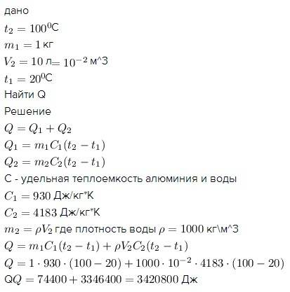 Валюминиевый бак массой 1.5 кг налита вода массой 10 кг. какое количество теплоты требуется для нагр