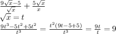 \frac{9 \sqrt{x} -5}{\sqrt{x} } + \frac{5 \sqrt{x} }{x } \\ \sqrt{x} =t \\ \frac{9t^3-5t^2+5t^2}{t^3} =\frac{t^2(9t-5+5)}{t^3} = \frac{9t}{t}=9