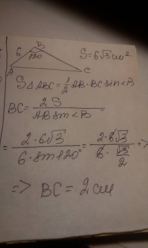 Втреугольнике авс угол авс равен 120 градусов,ав равна 6 см.площадь треугольника равна 6 корень квад