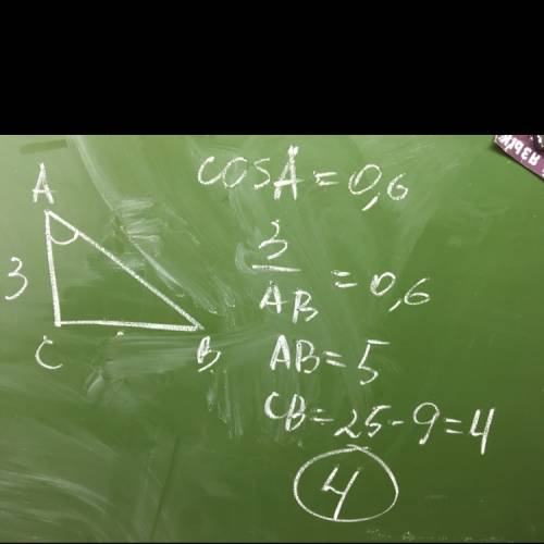 Впрямоугольном треугольнике один из катетов равен 3 см, а косинус прилежащего к нему угла равен 0,6.