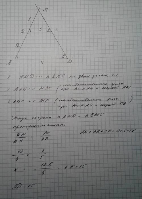 Продолжения боковых сторон ав и сд трапеции авсd пересекаются в точке м меньшее основание вс равно 5
