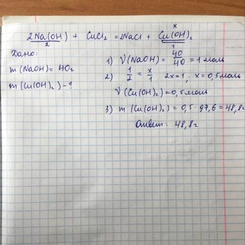 Вычислите массу основания, которое образуется при действии 40г гидроксида натрия на раствор соли хло