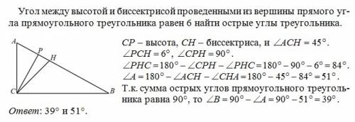 Угол между высотой и биссектрисой проведенными из вершины прямого угла прямоугольного треугольника р