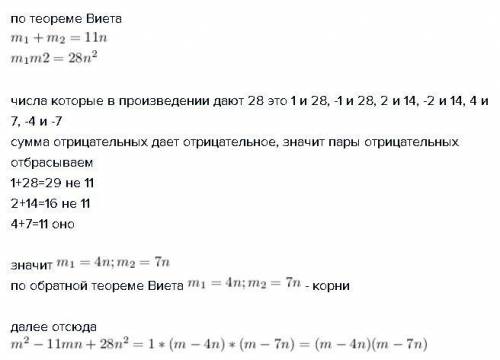 Разложите на множители: m2-11mn+28n2 решите уравнение m2-11mn+28n2=0 относительно m, пользуясь форму