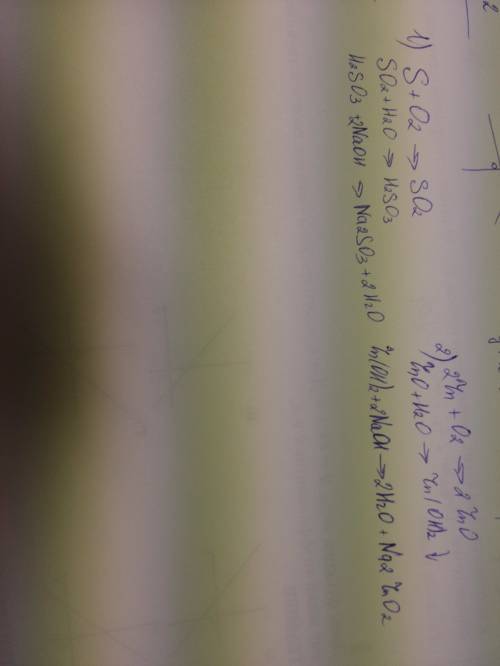 2цепочки превращения: 1) s→so2→h2so3→na2so3 2)zn→zno→zn(oh)2→na2zno2