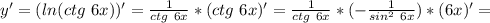 y'=(ln(ctg \ 6x))'= \frac{1}{ ctg \ 6x} *(ctg\ 6x)'=\frac{1}{ ctg \ 6x} *(- \frac{1}{sin^2\ 6x} )*(6x)'=