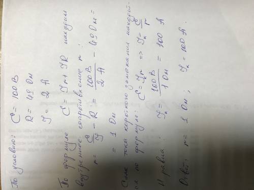 Эдс источника тока равна 100в. при замыкании на внешнее сопротивление 49 ом сила тока в цепи равна 2