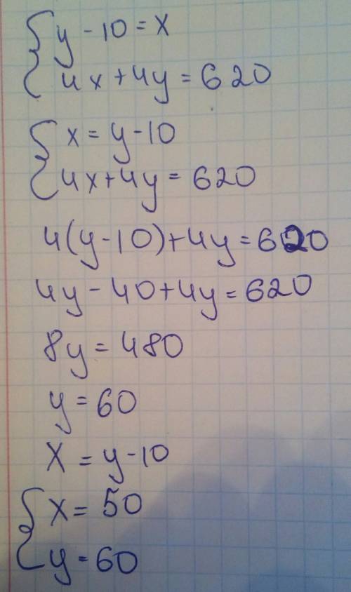 Решите систему уравнений: у-10=х { 4х+4у=620
