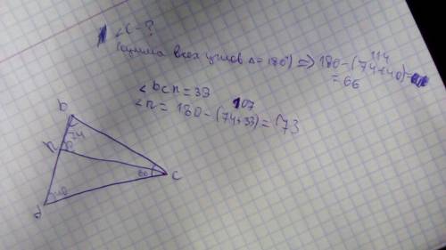 Втреугольнике dbc известно , что угол b = 40 градусов , угол b = 74 градуса , биссектриса угла c пер