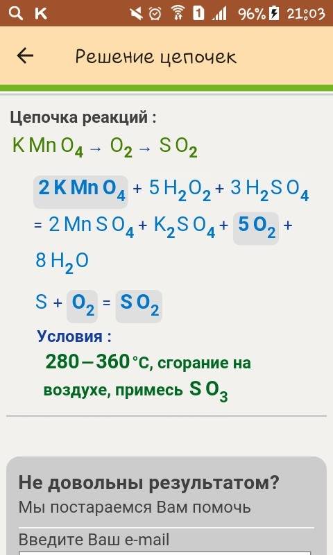 Kmno4=> o2=> so2 kmno4=> o2=> feo решить